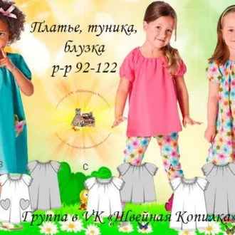 Платье, туника и  блузка (р 92-122)