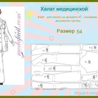 Медицинский халат (размер 54)