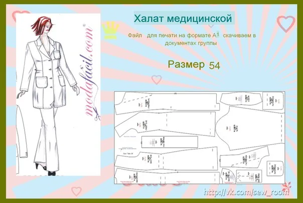 Медицинский халат (размер 54) — лист 1