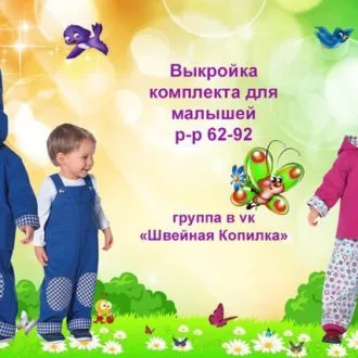 Комплект малышам на весну (р 62-92)