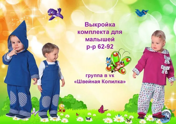 Комплект малюкам на весну (р 62-92)