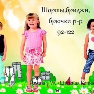 Для мальчишек и девчонок шортики, бриджи и брюки (р 92-122)