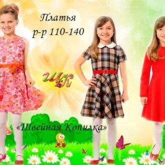 Платья для девочек (р 110-116)