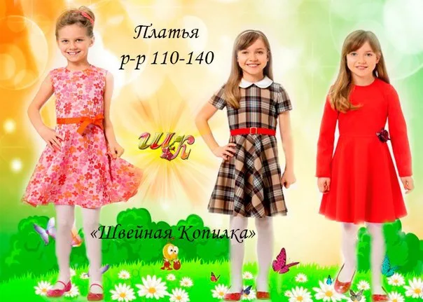 Платья для девочек (р 110-116) — лист 1