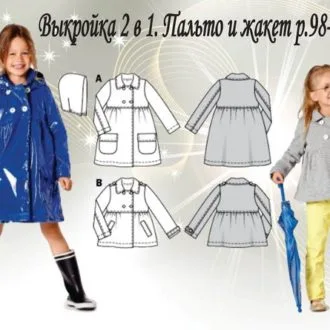 Плащ и жакет для девочки (р 98-122)