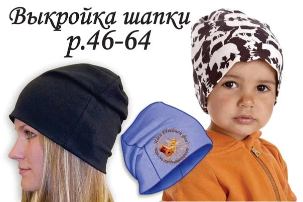 Шапки ля дорослих та дітей