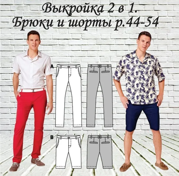 Брюки и шорты мужские (р 44-56) — лист 1