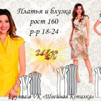 Платья и блузки для женщин (рост 160, р 18-24)