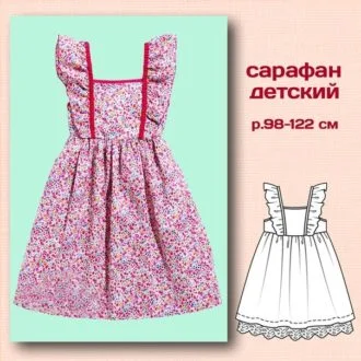 Детский сарафан с рукавами-крылышками (размер 98-122)