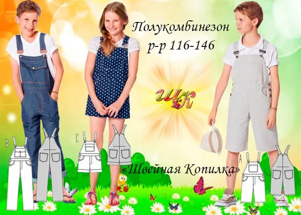 Напівкомбінезон для хлопчиків та дівчаток (р 116-146)