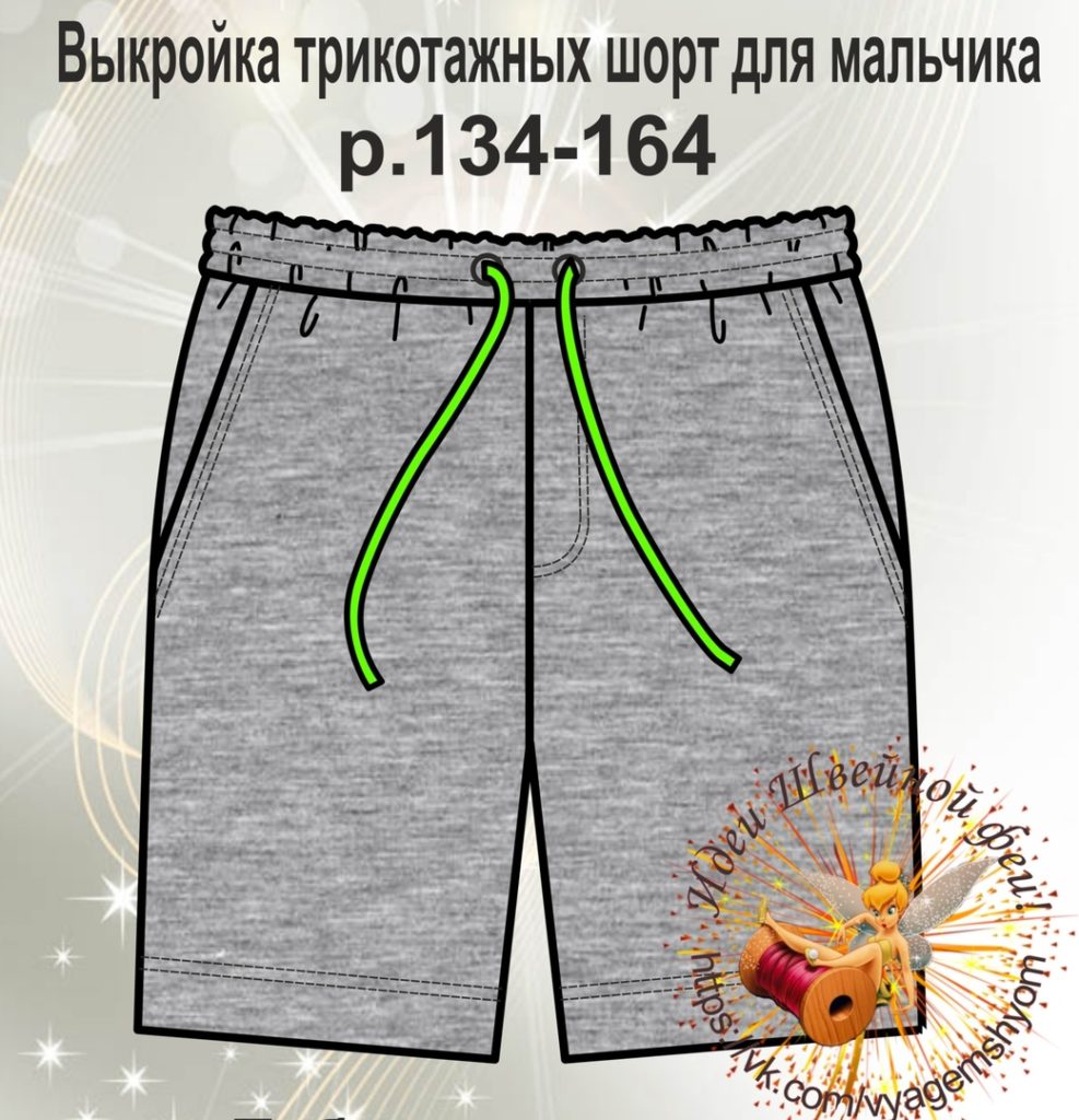 Выкройка детских джинсовых шорт KP010621