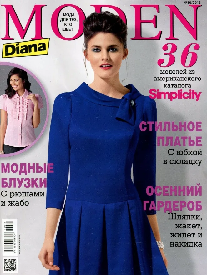 Журнал «Diana Moden»№10/2013 — лист 1