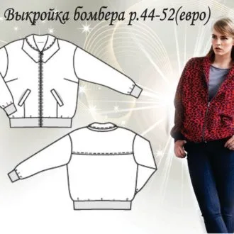 Женский бомбер (р 44-52 евро)