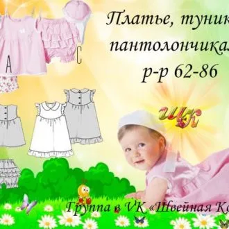 Платье, туника с панталонами для девочки (р 62-86)