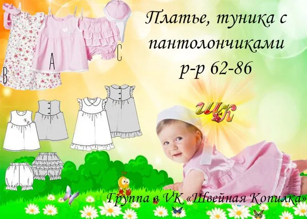 Платье, туника с панталонами для девочки (р 62-86) — лист 1