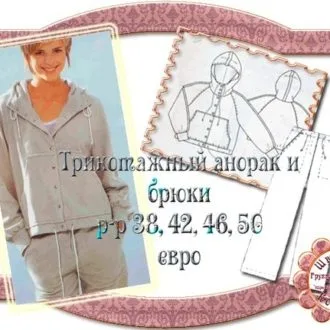 Трикотажный анорак и брюки (размер 38, 42, 46, 50 евро)