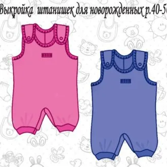 Штанишки для новорожденных
