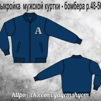 Мужская куртка - бомбера (р 48-56)