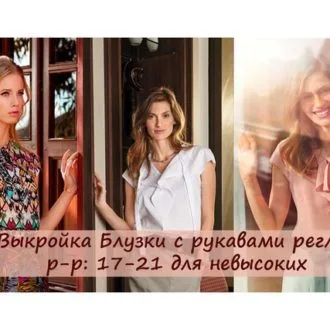 Женская блузка с рукавами реглан (р 17-21 для невысоких)