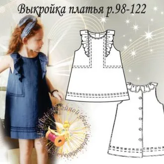 Платье с воланами для девочки (р 98-122)