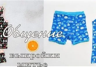 Маечка, трусики-шортики для девочки и боксеры для мальчика (размер 86-140)