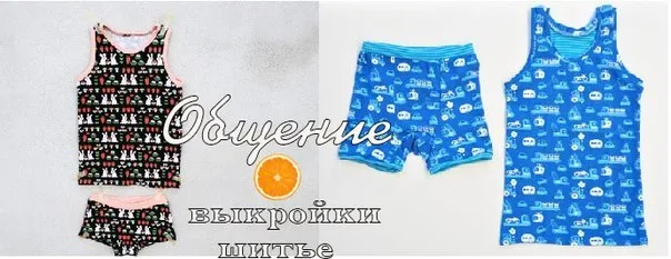 Маечка, трусики-шортики для девочки и боксеры для мальчика (размер 86-140) — лист 1