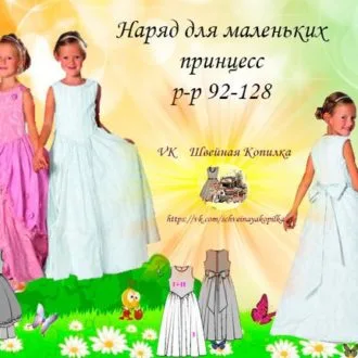 Платья для маленьких принцесс (р 92-128)