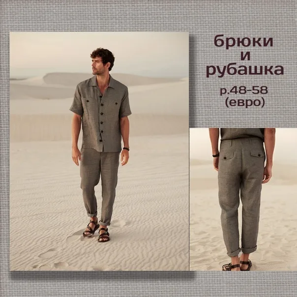Комплект для мужчин рубашка и брюки (размер 48-58 евро) — лист 1