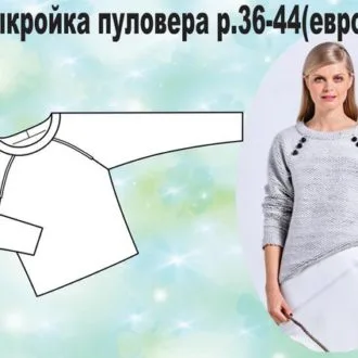 Женский  пуловер (размер 36-44 евро)
