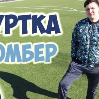 Укороченный бомбер с манжетами, размеры 44-54