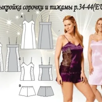 Сорочка и пижама (размер 34-44 евро)