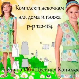 Детский купальник, косынка с козырьком и комплект для пляжа (размер 122-164)