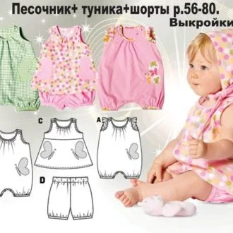 Комплект для малышей: песочник, туника и шорты (р 56-80)
