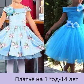 Нарядное платье для девочки (размер 1-14 лет)