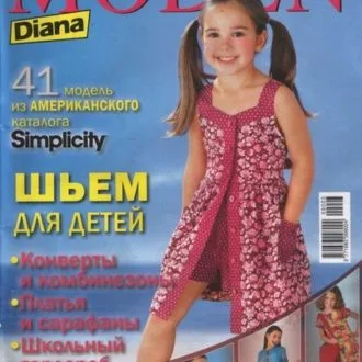 Журнал "Diana Moden" №3/2009