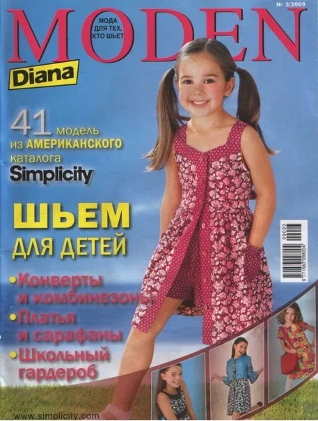 Журнал "Diana Moden" №3/2009