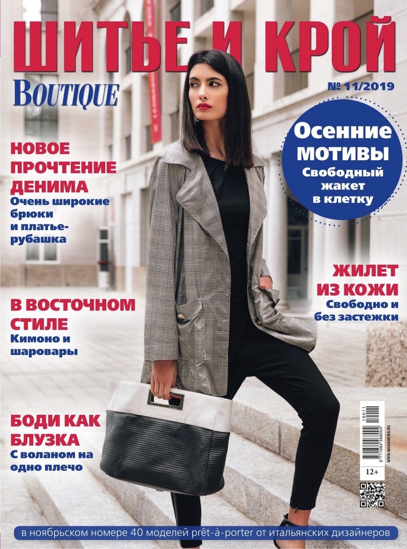 журналы по шитью с выкройками скачать бесплатно