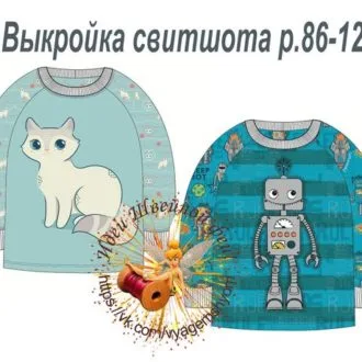 Детский свитшот с рукавом реглан (р 86-128)