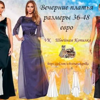 Вечерние платья для женщин (р 36-48)