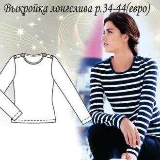 Приталенный лонгслив с круглым вырезом, евроразмеры 34-44