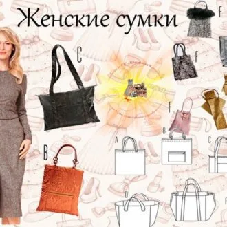 Женские сумки