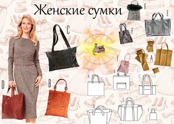 Женские сумки — лист 1