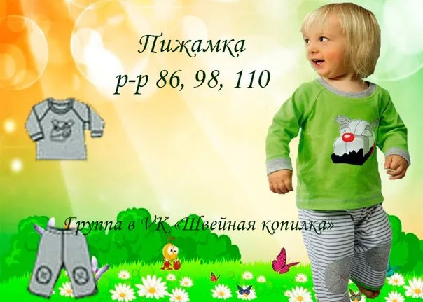 Піжама для малюків (р 86, 98, 110)