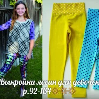 Лосины для девочки (р 92-164)