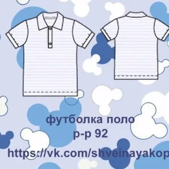 Рубашка-поло для мальчика (р 92)
