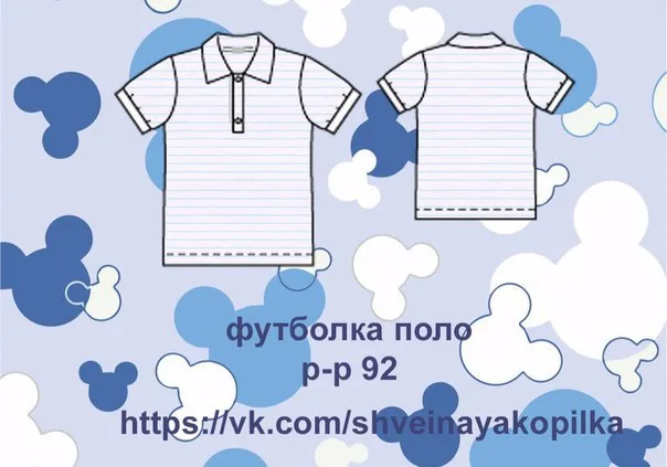 Рубашка-поло для мальчика (р 92) — лист 1