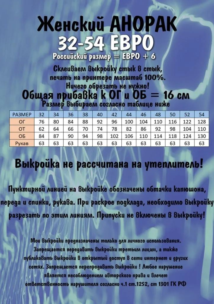Женский АНОРАК (р 32-54евро) — лист 2