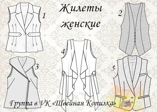 Жилети жіночі