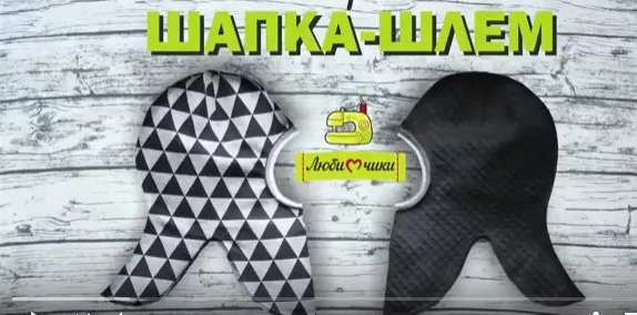 Шапка -шлем (ОГ 46-52) — лист 1