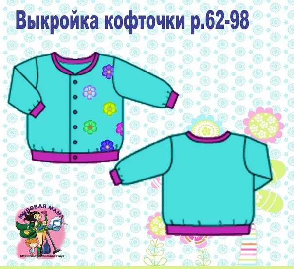 Трикотажная кофточка на подкладе (р 62-98) — лист 1